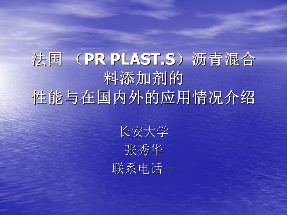 法国(PRPLAST)添加剂.ppt_第1页