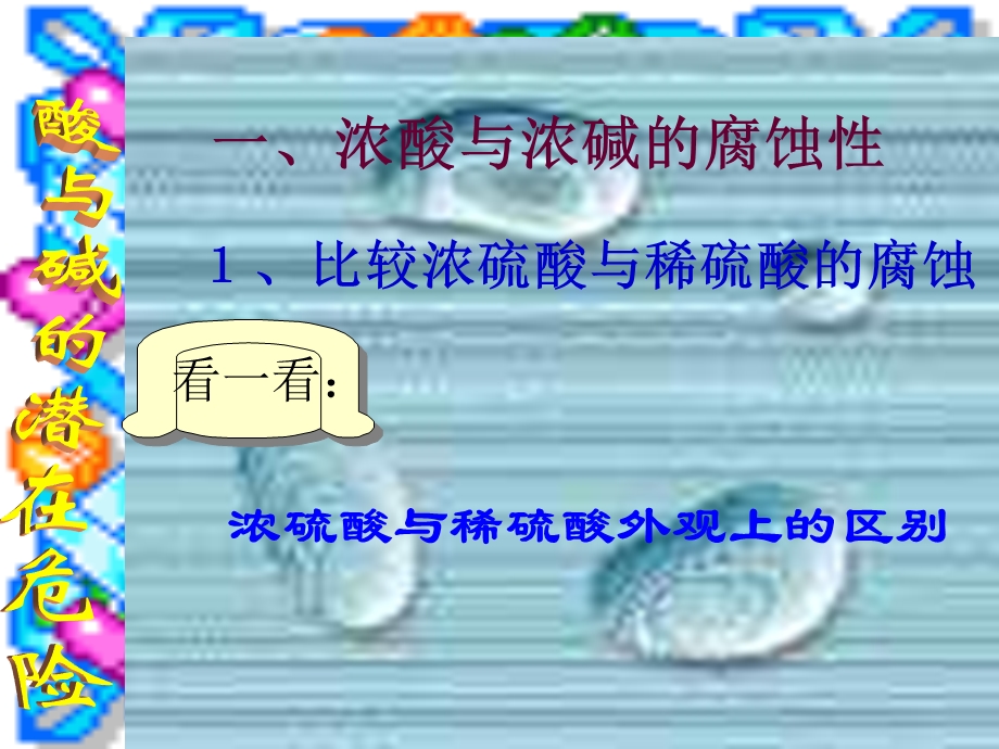 科学浓酸的强腐蚀性.ppt_第2页