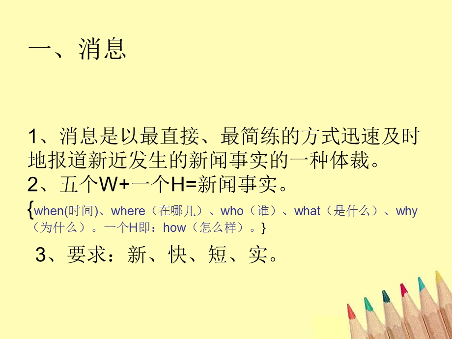 消息与通讯区别.ppt_第2页