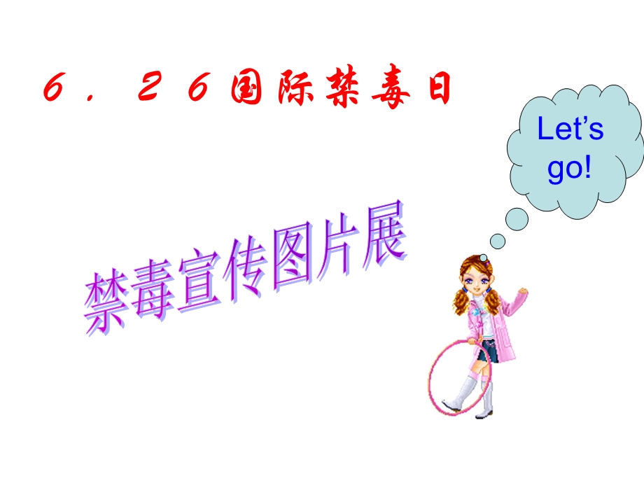 禁毒教育 主题班会.ppt_第1页