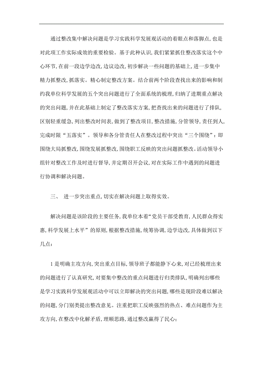 学习实践科学发展观整改落实阶段工作总结精选.doc_第2页