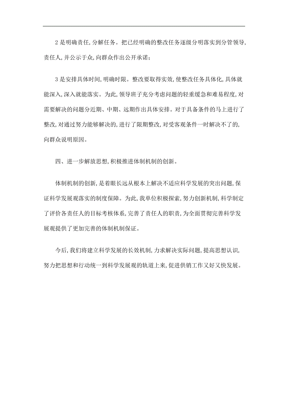 学习实践科学发展观整改落实阶段工作总结精选.doc_第3页