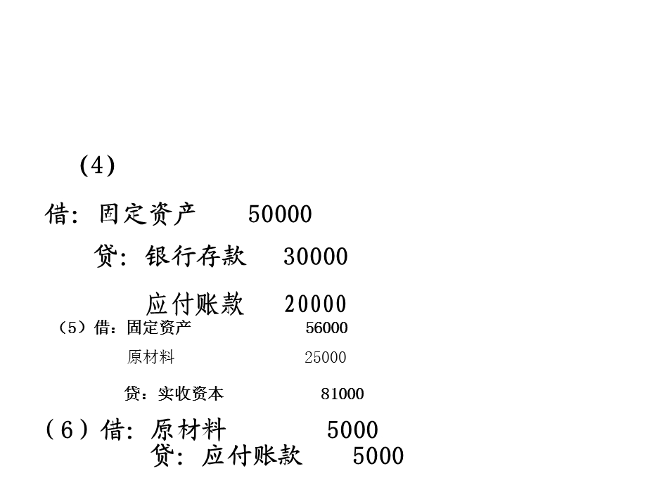 立信版会计学答案第二章.ppt_第3页