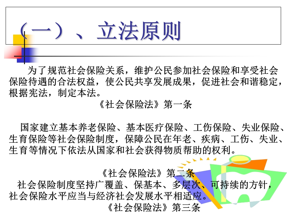 社会保险法培训.ppt_第2页