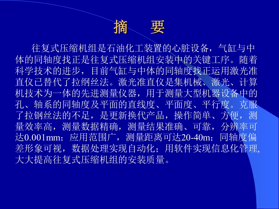 激光准直仪讲义.ppt_第2页