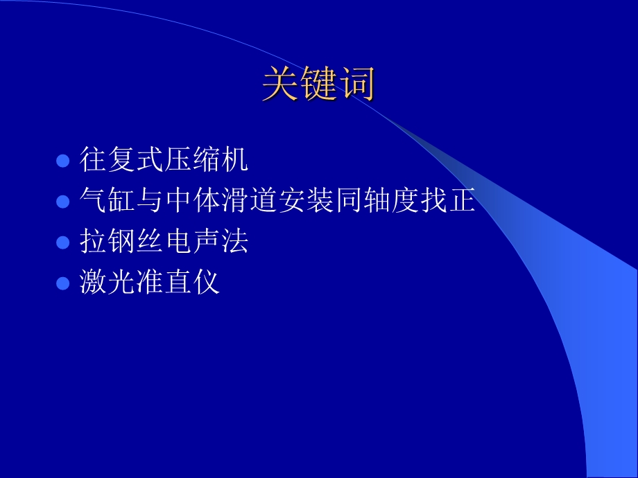 激光准直仪讲义.ppt_第3页