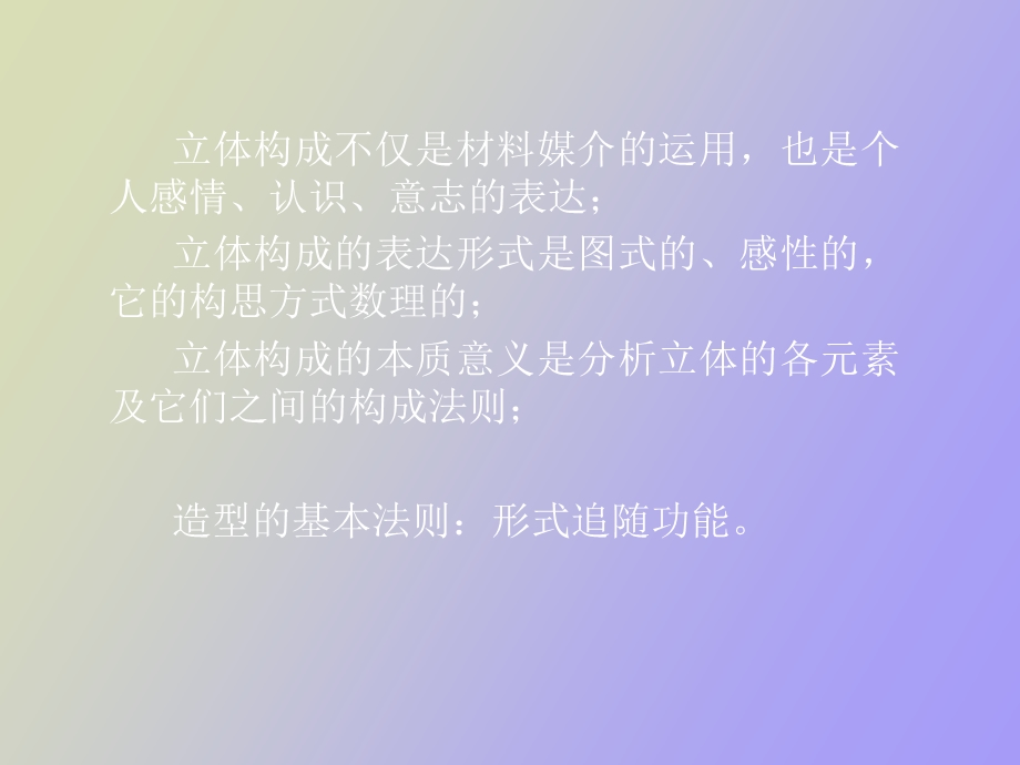 立体构成教案.ppt_第3页