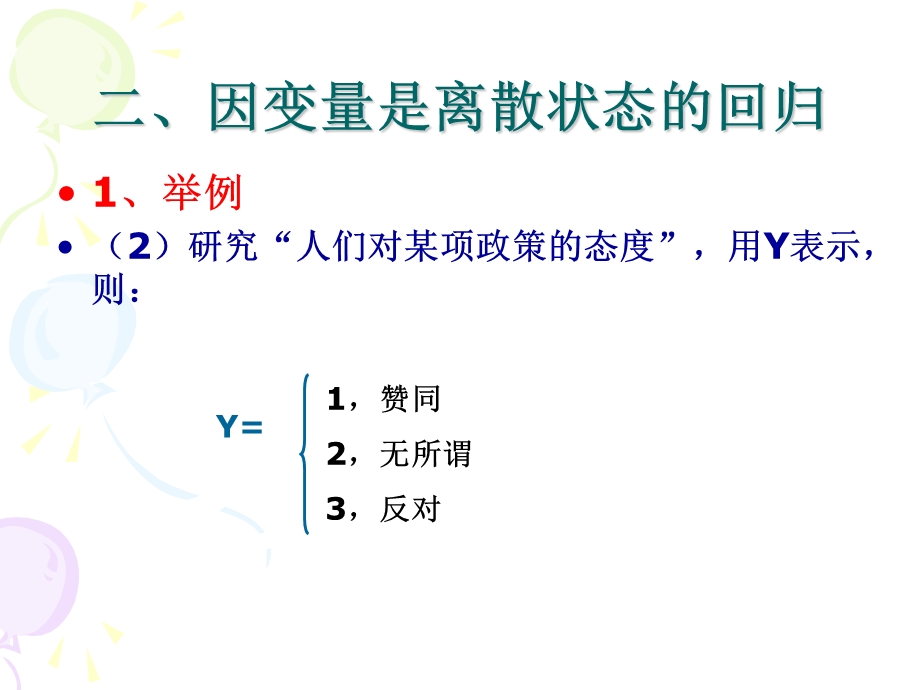 离散状态变量的回归.ppt_第3页