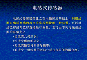 电感式传感器学习报告.ppt