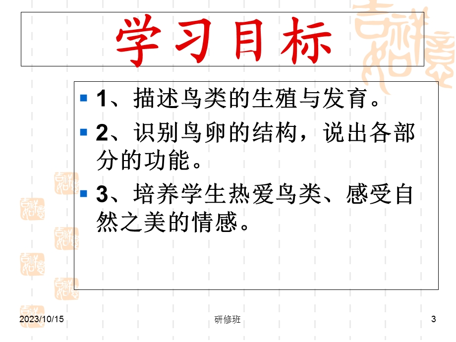 济南版初中生物精品课件《鸟的生殖和发育》.ppt_第3页