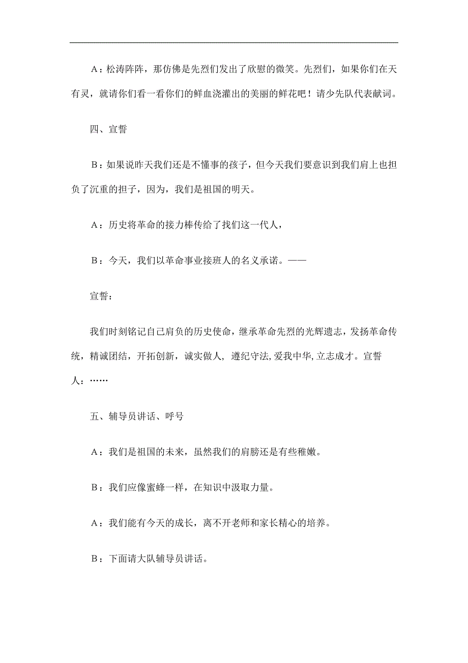 小学清明扫墓活动方案精选.doc_第3页