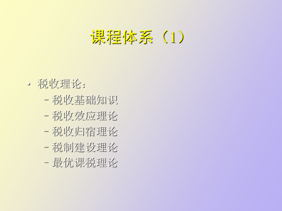 税收理论实务.ppt_第2页