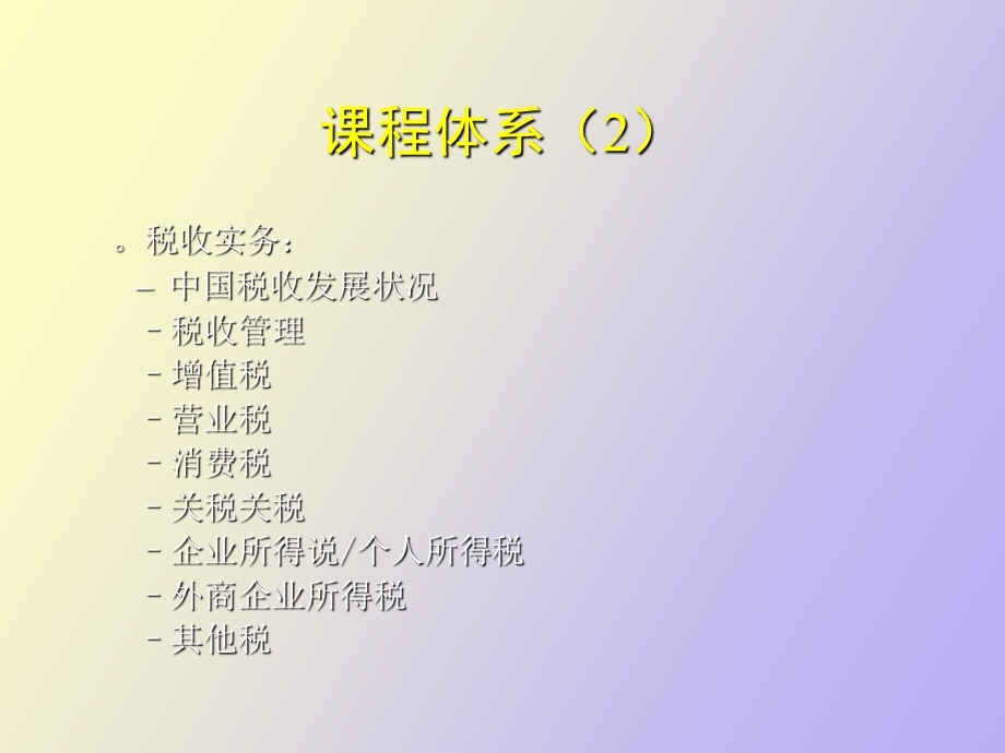 税收理论实务.ppt_第3页