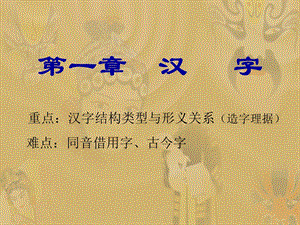 汉字起源与性质.ppt