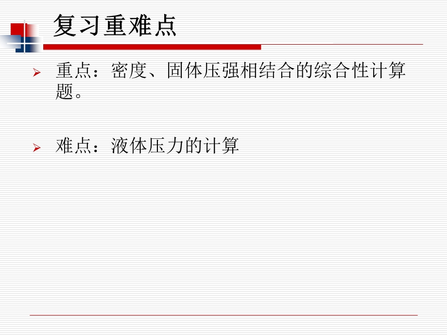 物理公开课课件：第十四章压强和液体压强.ppt_第3页