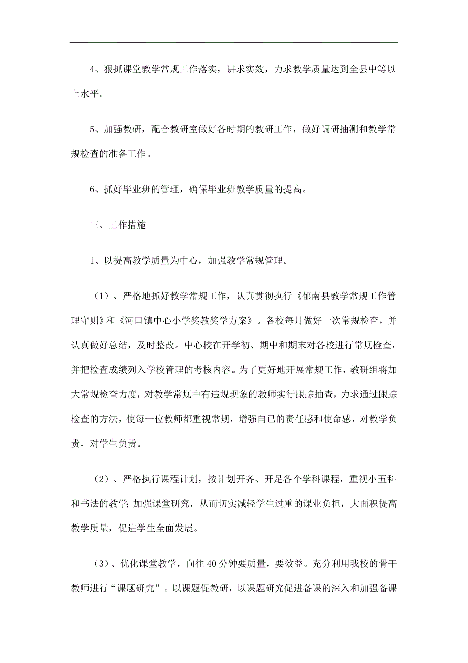 小学教研工作计划精选.doc_第2页