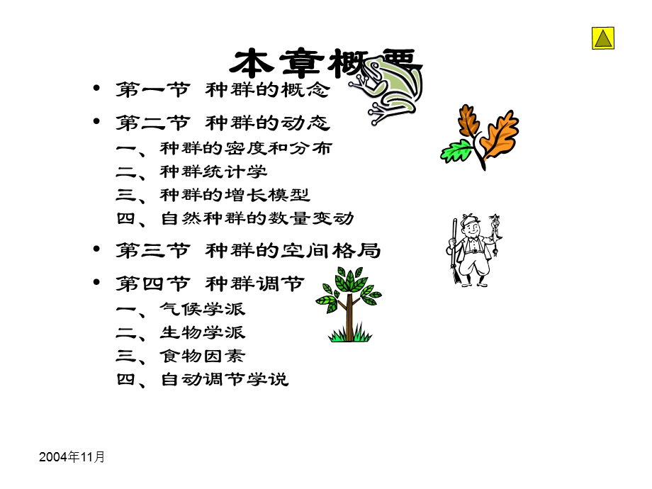 种群及其基本概念.ppt_第2页