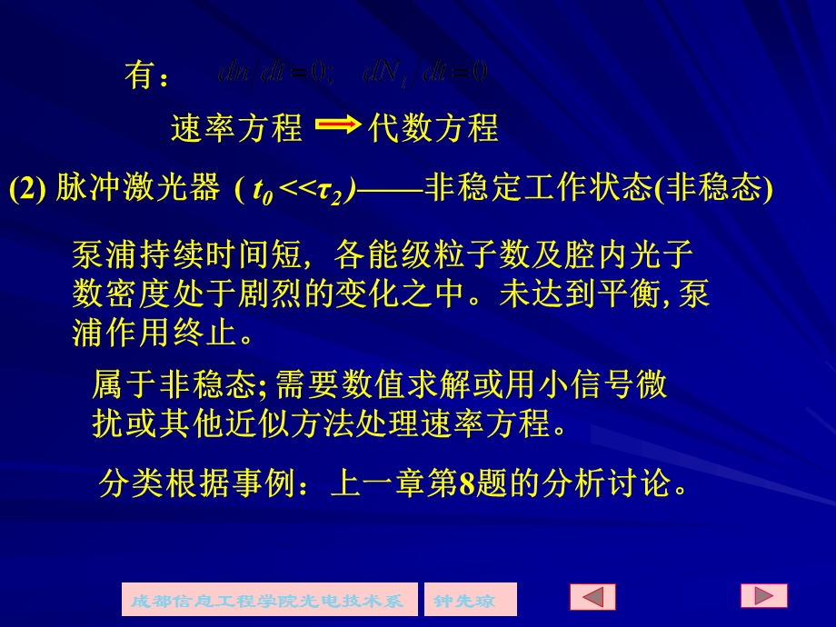 激光振荡特性-成都信息工程学院光电技术学院.ppt_第2页