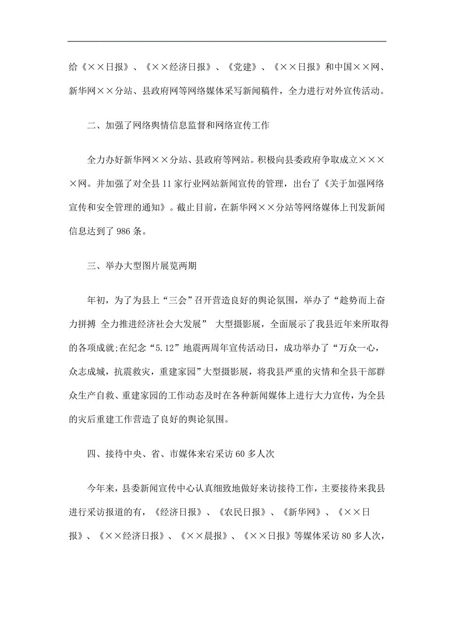 县委新闻宣传中心工作总结精选.doc_第2页