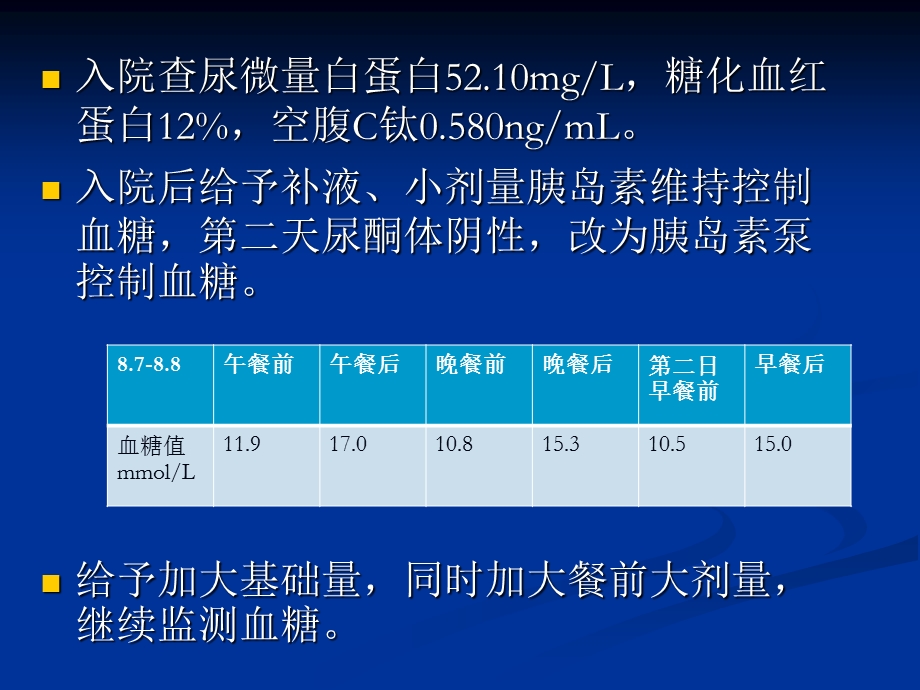 糖尿病酮症酸中毒诊疗.ppt_第3页