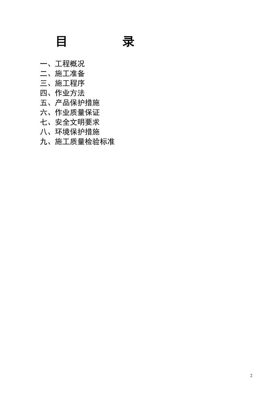 m3 4 机主厂房楼地面水泥砂浆面层施工作业指导书.doc_第2页