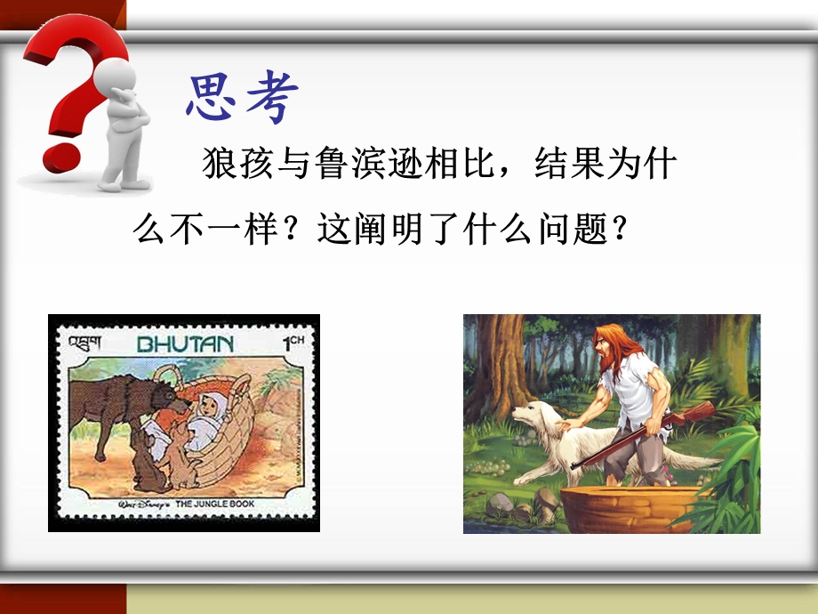 确立正确的人生观.ppt_第2页