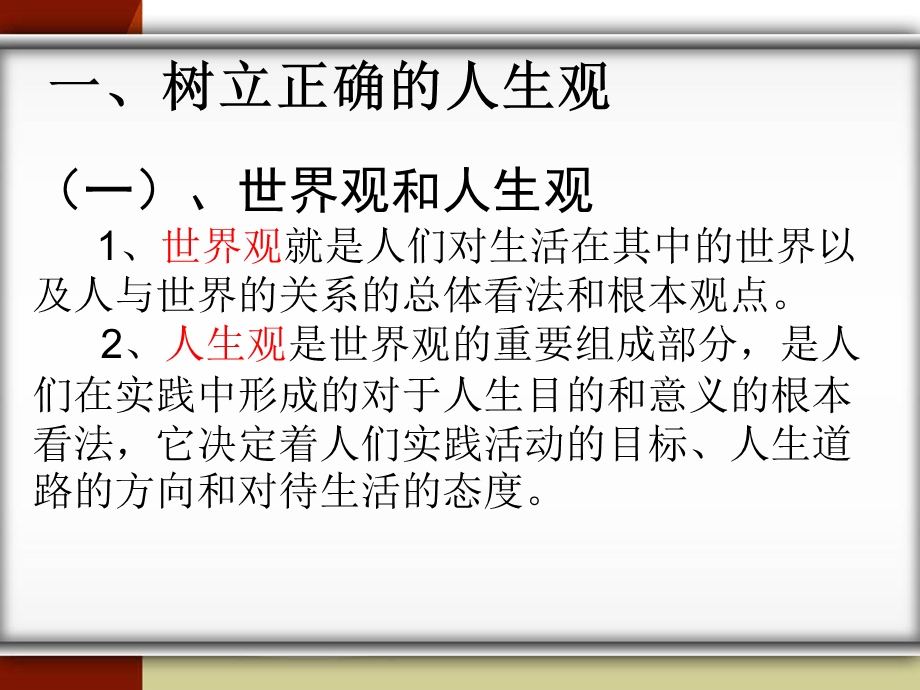 确立正确的人生观.ppt_第3页