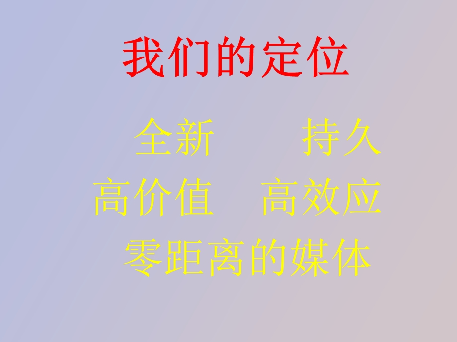 社区高效媒体.ppt_第2页