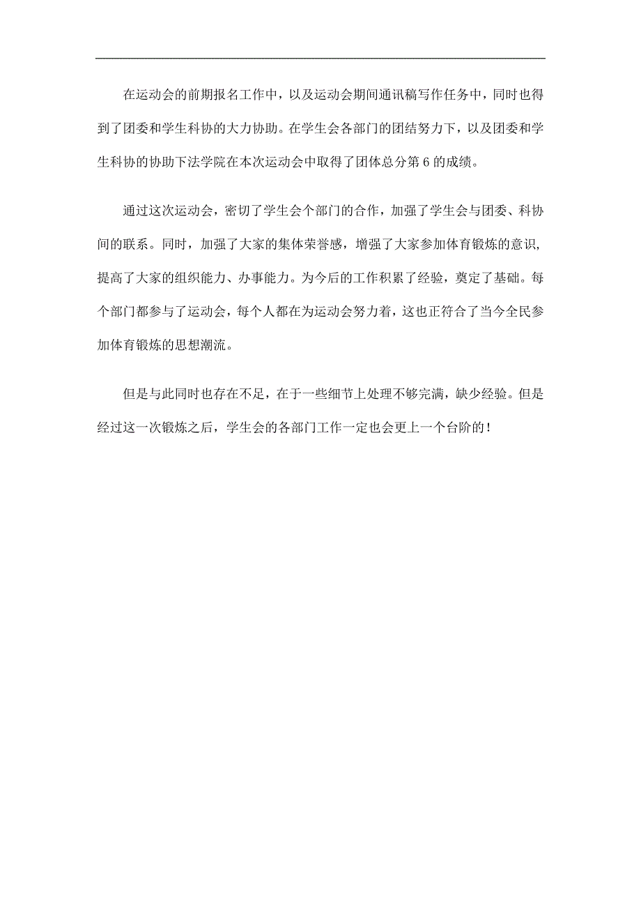 学院学生会运动会活动总结精选.doc_第2页