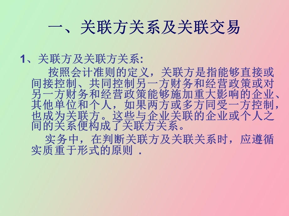 特殊会计问题.ppt_第2页