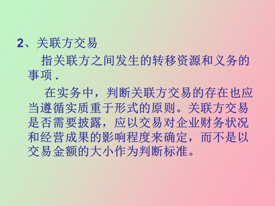 特殊会计问题.ppt_第3页