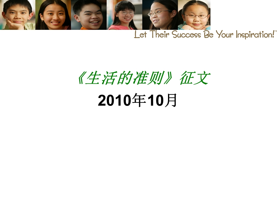 生活的准则征文.ppt_第1页