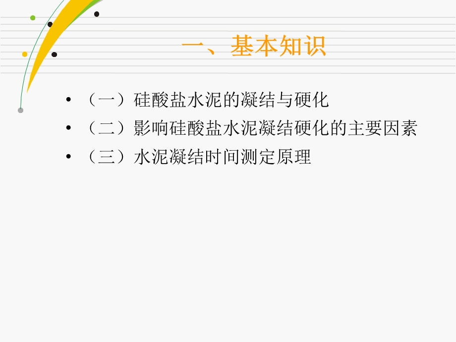 水泥凝结时间测定试验.ppt_第2页