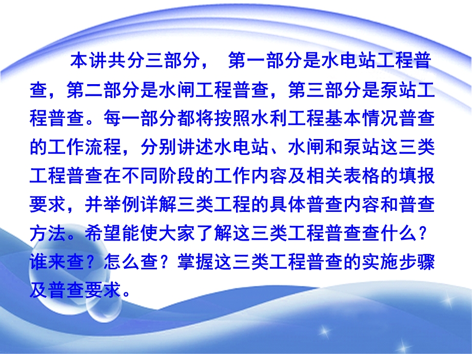 水利工程普查课件 第三讲-水电站水闸泵站.ppt_第2页