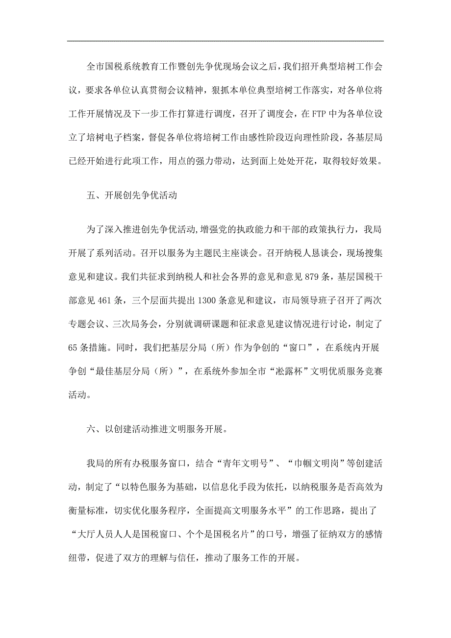 国税局精神文明建设工作总结精选.doc_第3页