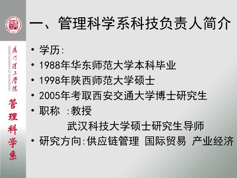 深度系统小组-管理科学系科研工作情况王斌义.ppt_第2页