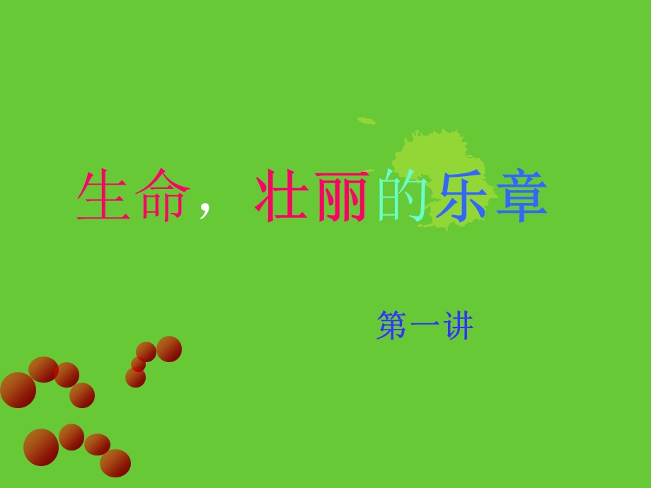 生命参赛作文讲评.ppt_第1页