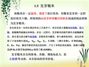 粮油加工课件第三章稻谷精深加工.ppt