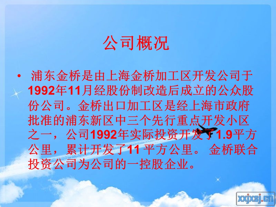 浦东金桥案例分析.ppt_第2页