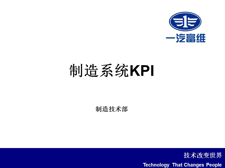生产制造系统指标体系1A.ppt_第1页