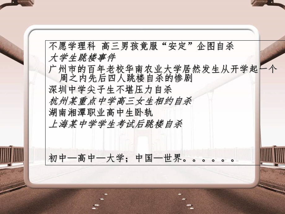 班会设计如何正确面对压力.ppt_第2页