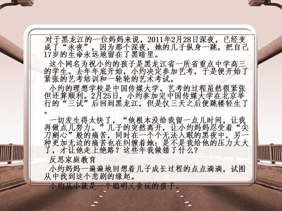 班会设计如何正确面对压力.ppt_第3页