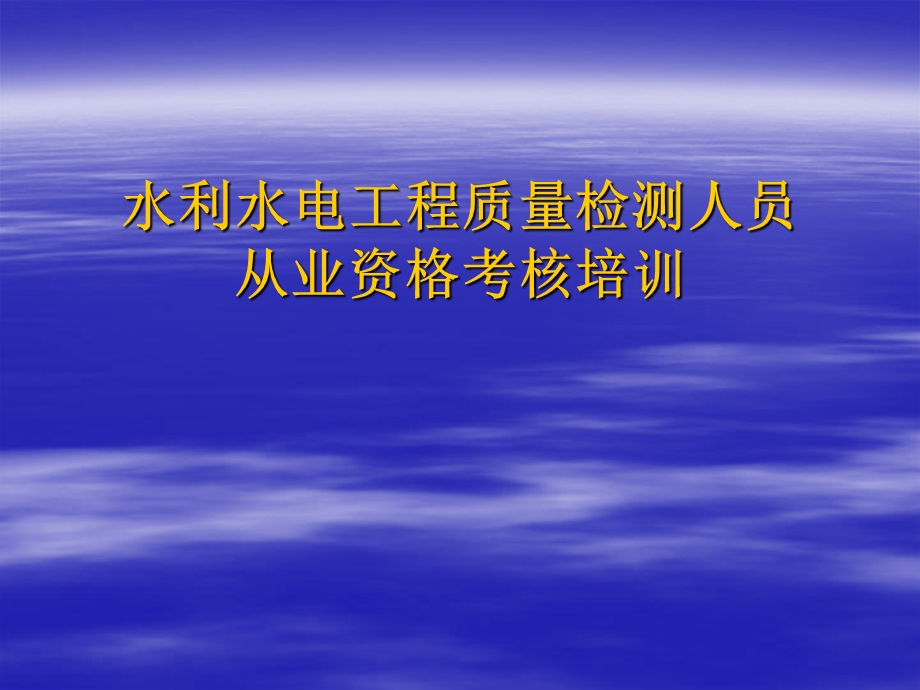 测量类质检人从业资格考核培训.ppt_第1页