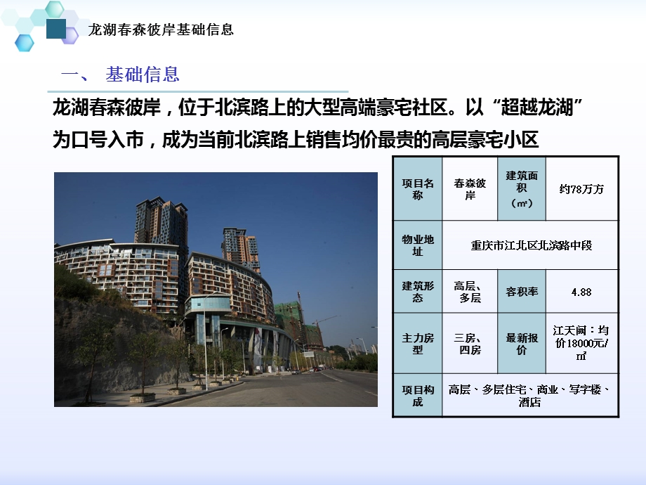 年3月龙湖森彼岸星悦荟项目商业市场调查研究报告.ppt_第3页