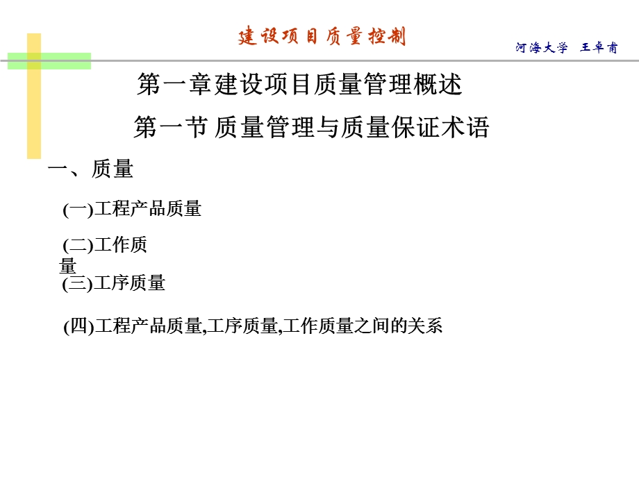 水利建设监理建设项目质量控制.ppt_第2页