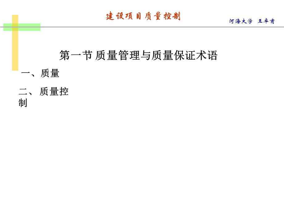 水利建设监理建设项目质量控制.ppt_第3页