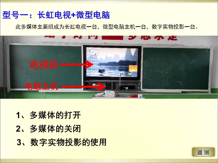 班级多媒体使用说明.ppt_第2页