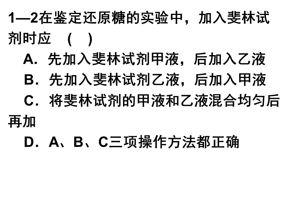 生物组织中还原糖、脂肪、蛋白质的鉴定.ppt_第2页