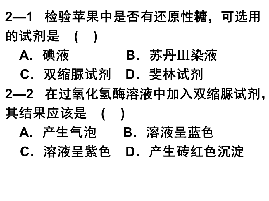 生物组织中还原糖、脂肪、蛋白质的鉴定.ppt_第3页