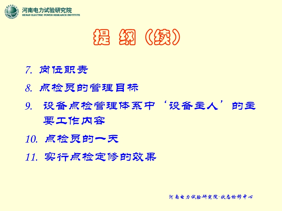 点检定修基础知识.ppt_第3页